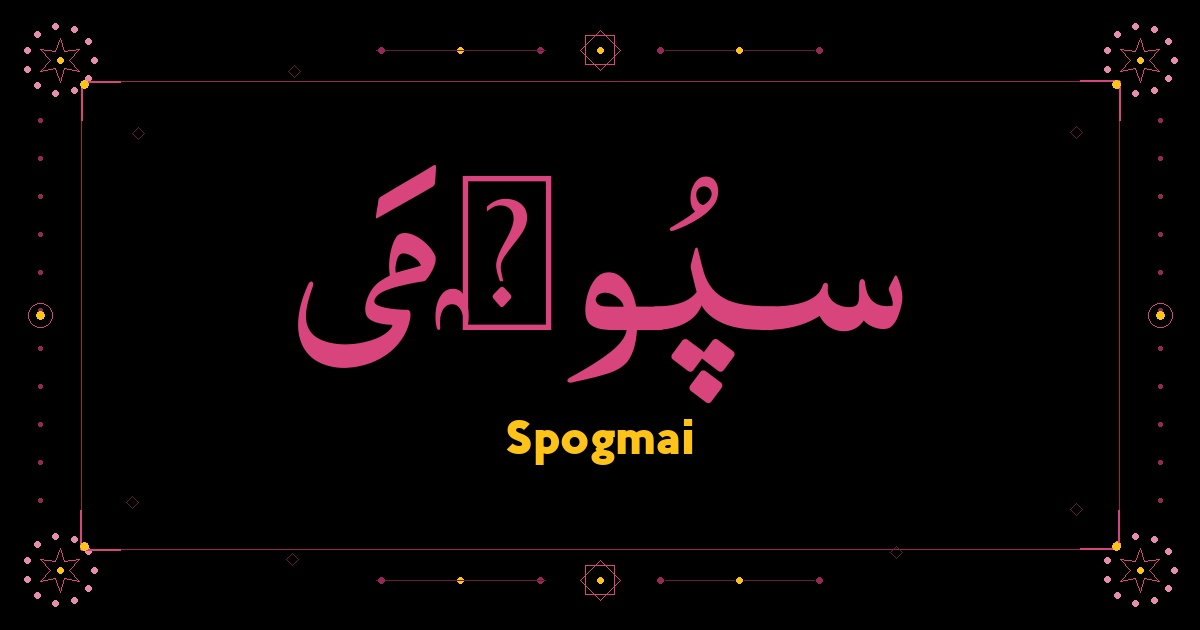 Spogmai