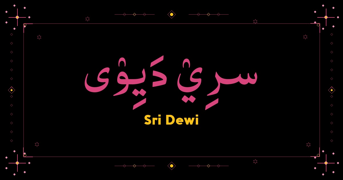 Sri Dewi