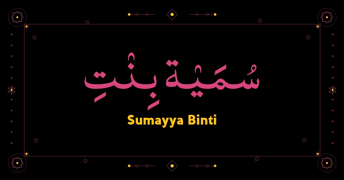 Sumayya Binti