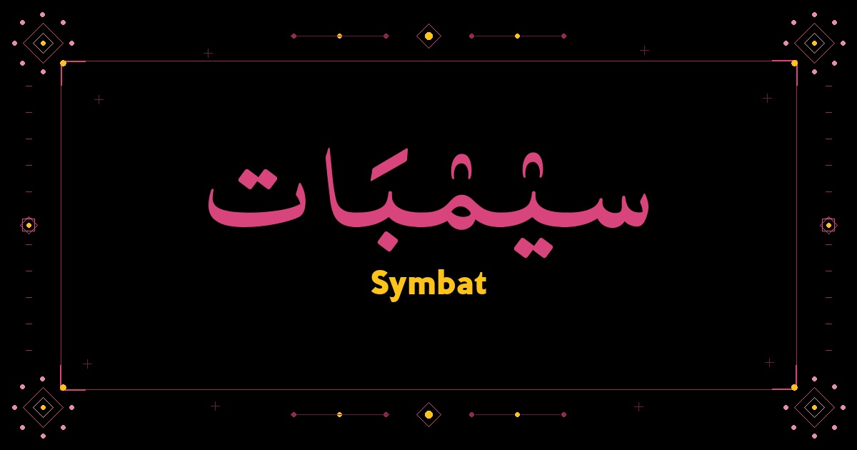 Symbat