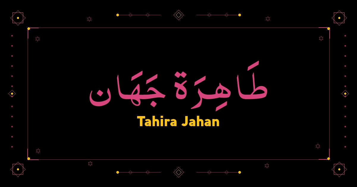 Tahira Jahan