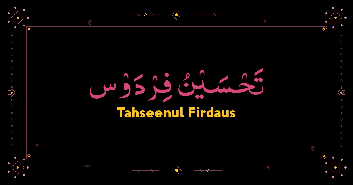 Tahseenul Firdaus