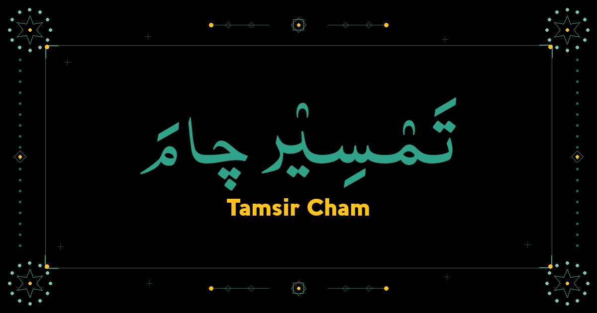 Tamsir Cham