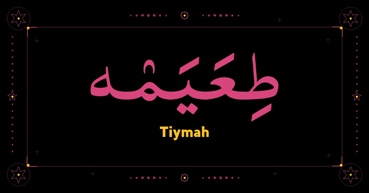 Tiymah