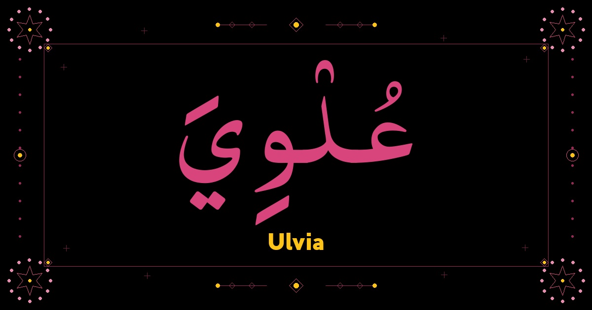 Ulvia