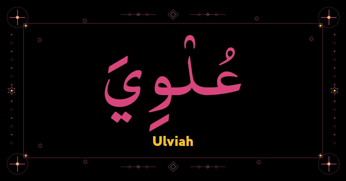 Ulviah