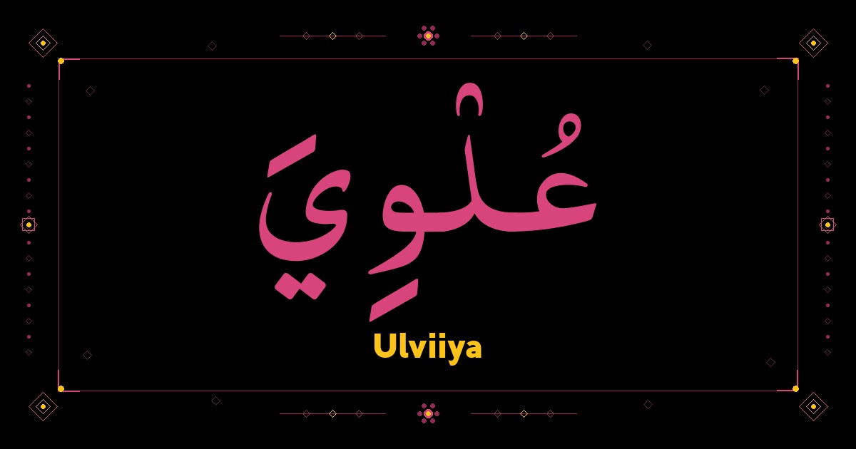 Ulviiya