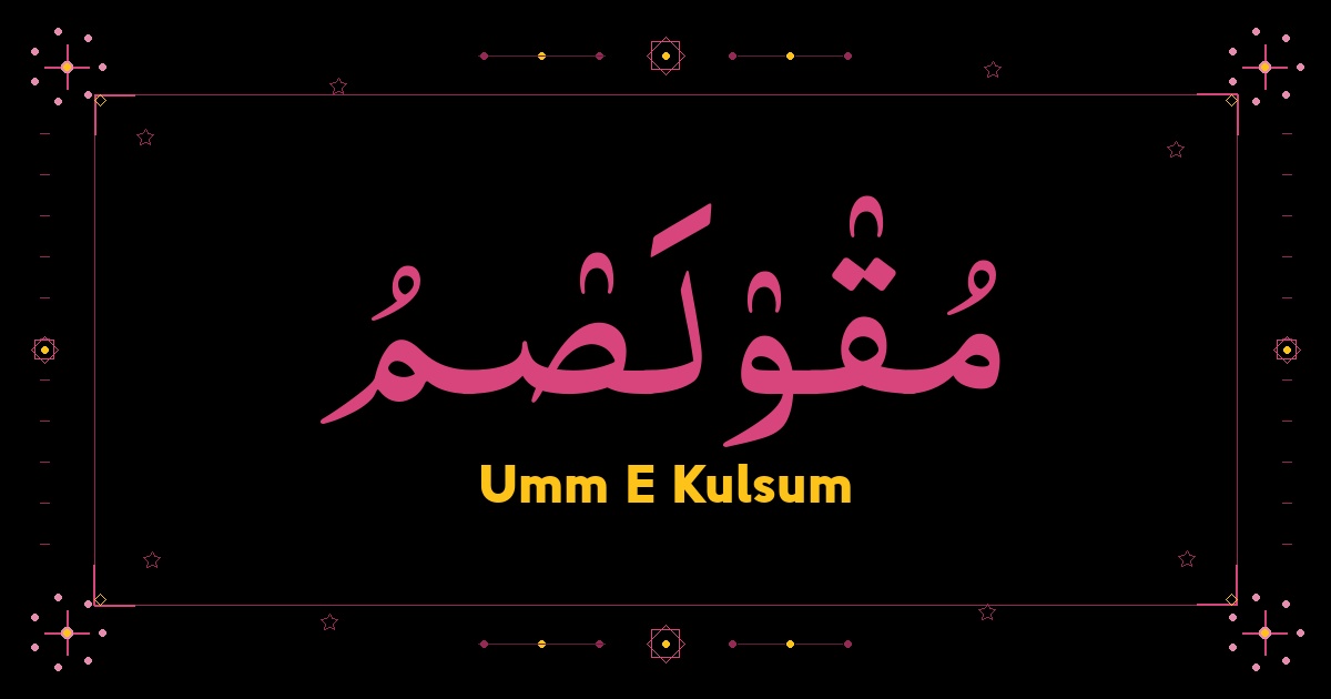 Umm E Kulsum