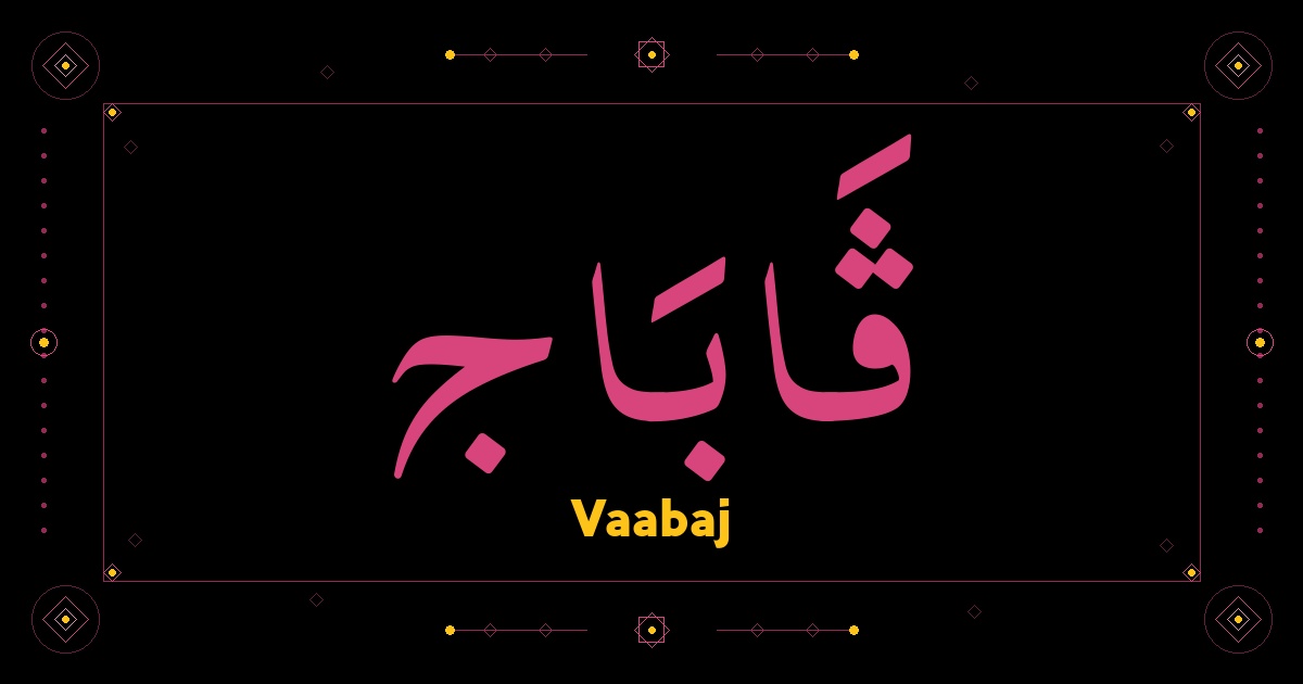 Vaabaj