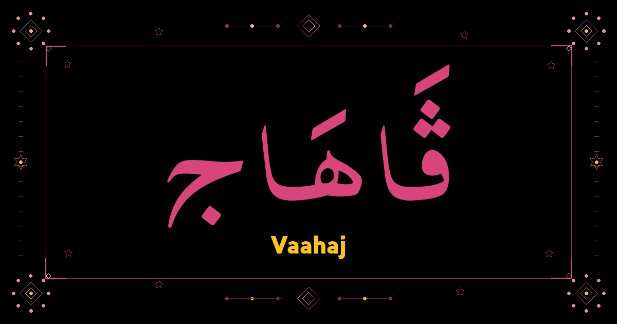 Vaahaj