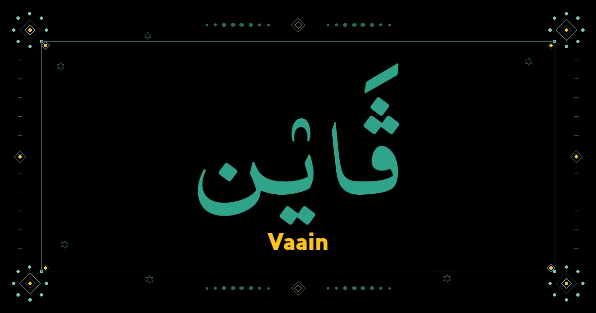 Vaain