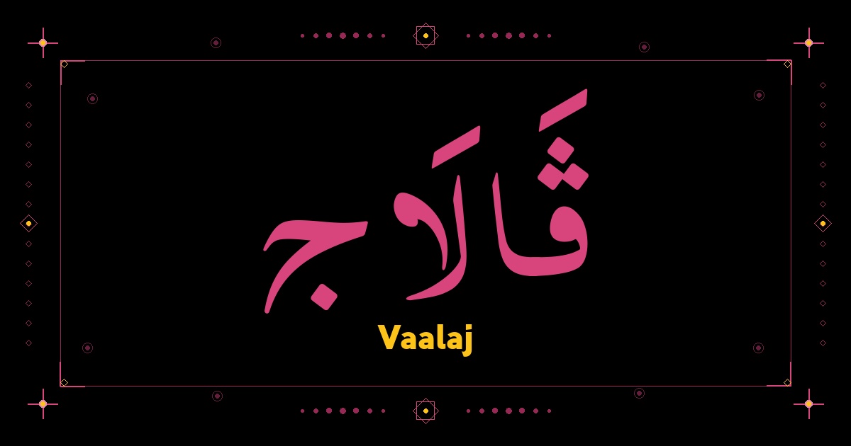 Vaalaj