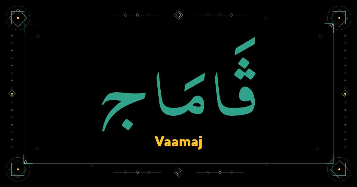 Vaamaj
