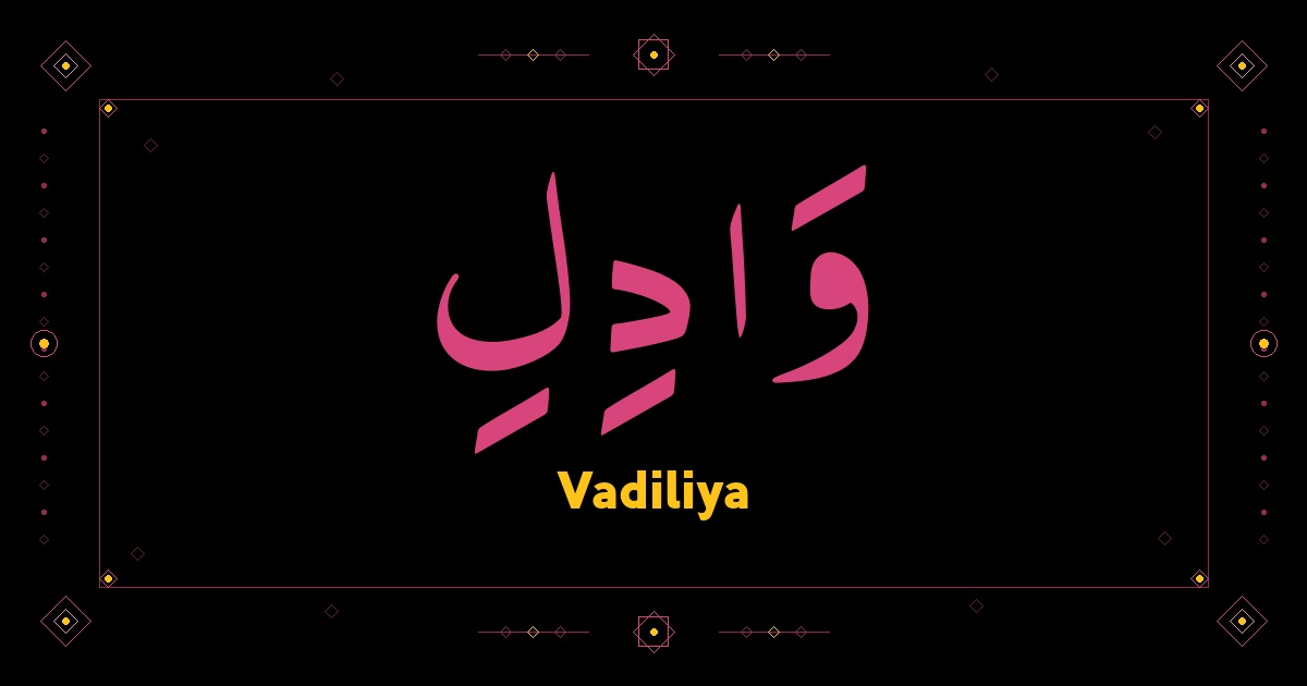 Vadiliya
