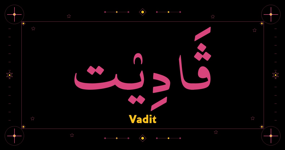 Vadit