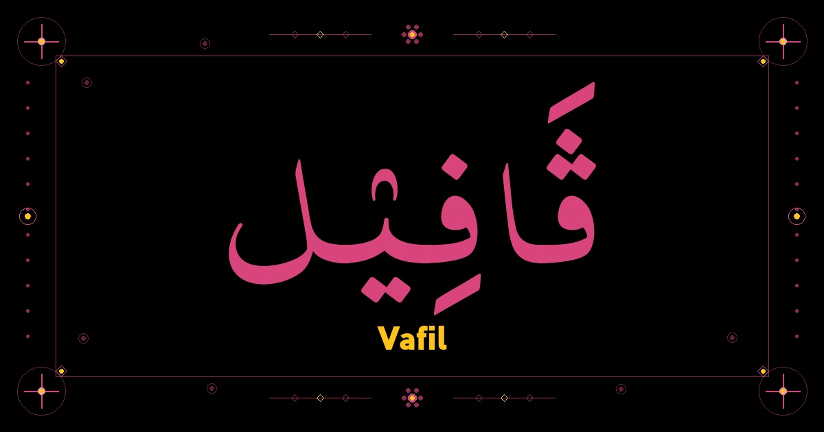Vafil