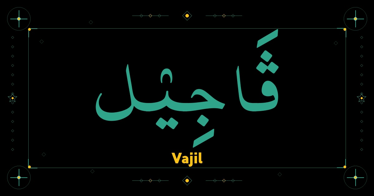 Vajil
