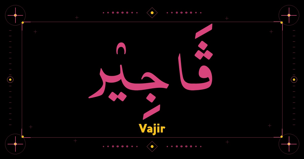 Vajir