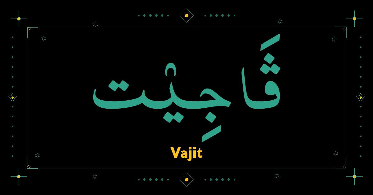 Vajit