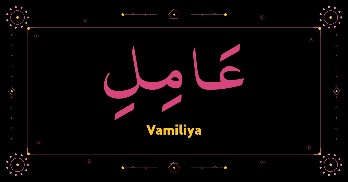 Vamiliya