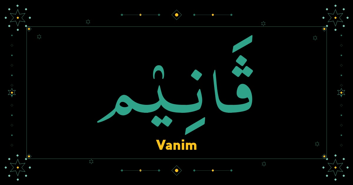 Vanim
