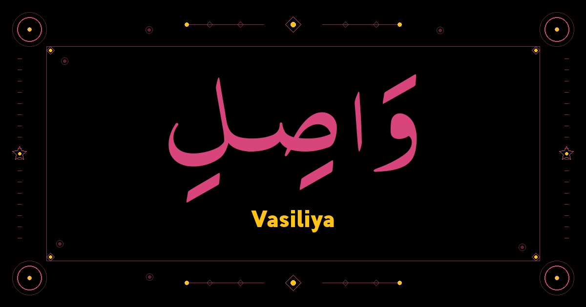 Vasiliya