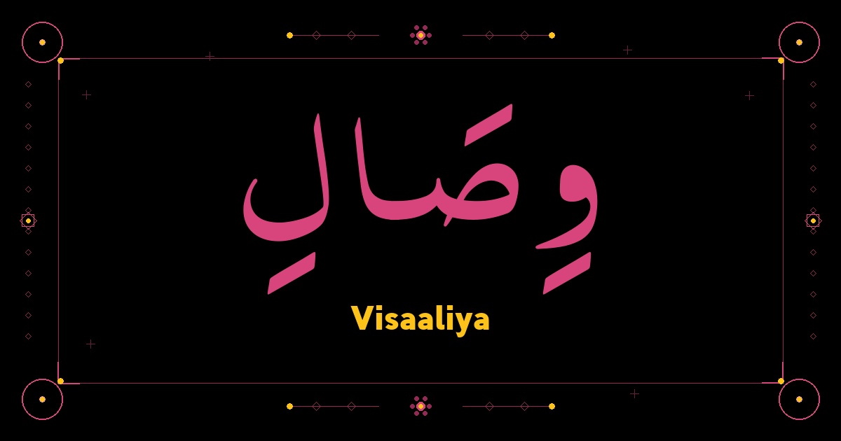 Visaaliya