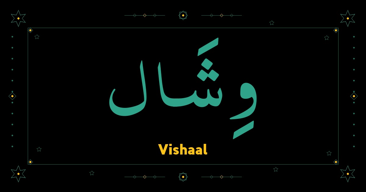 Vishaal