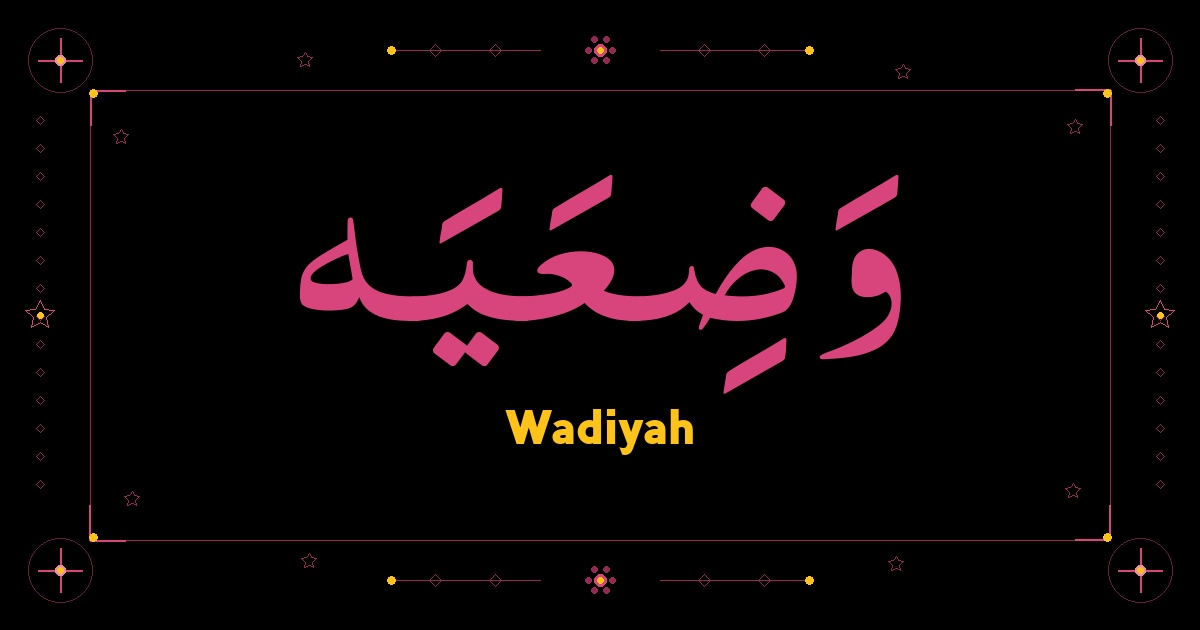 Wadiyah