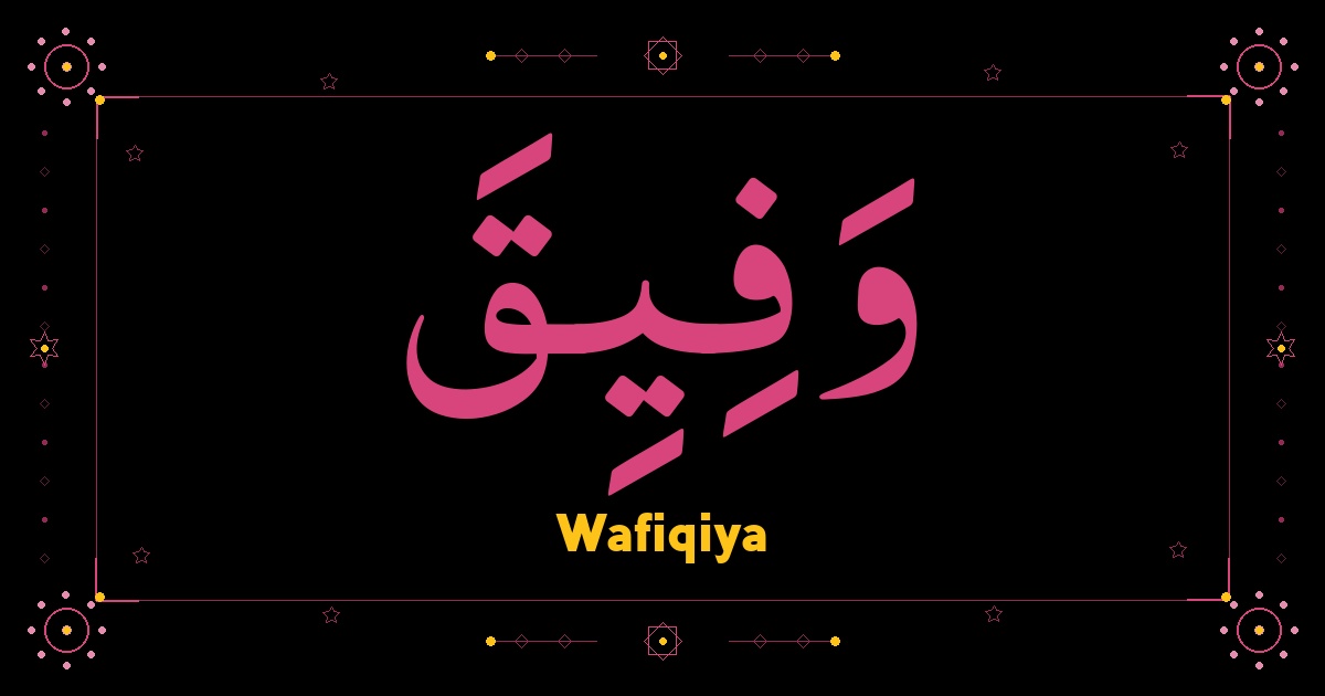 Wafiqiya