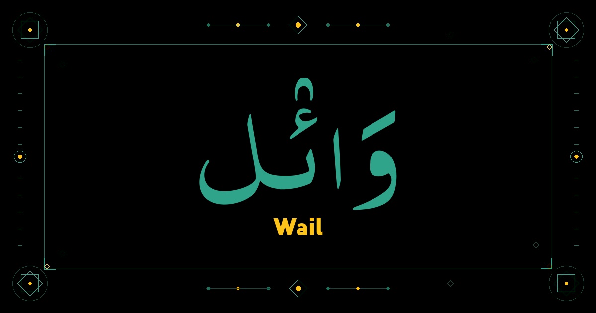 Wail