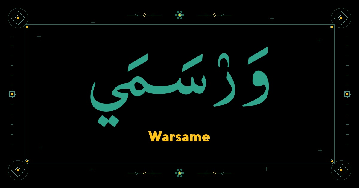 Warsame