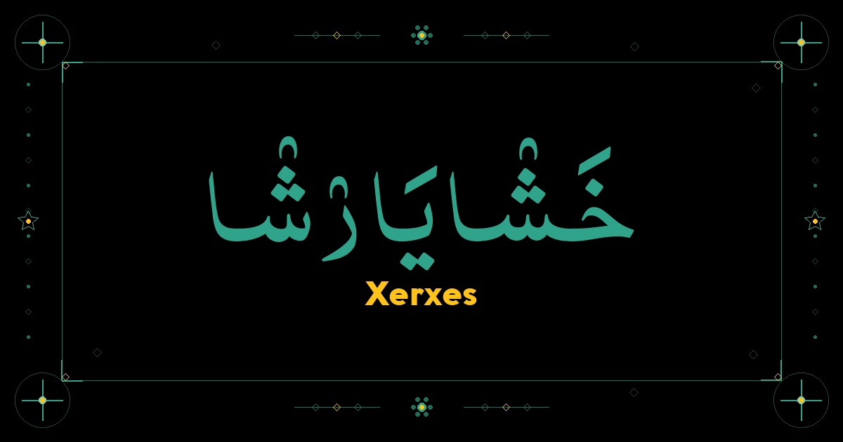 Xerxes