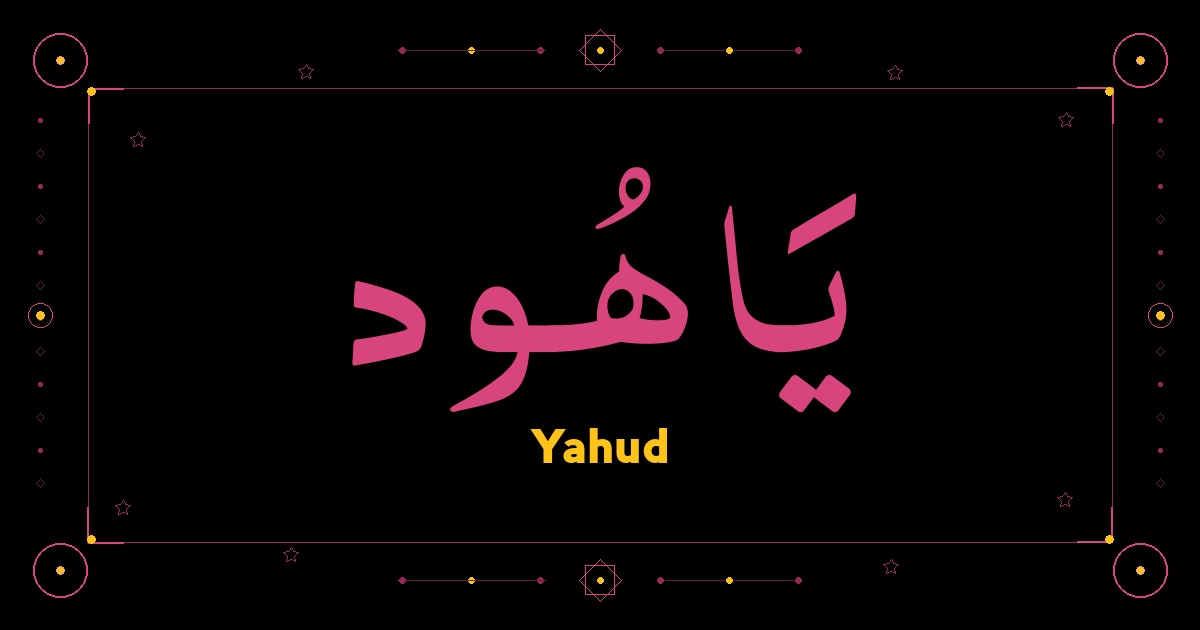 Yahud