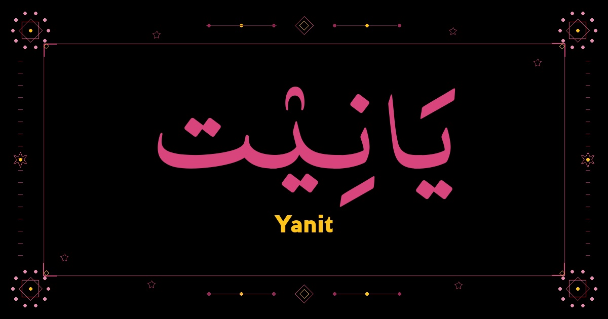 Yanit