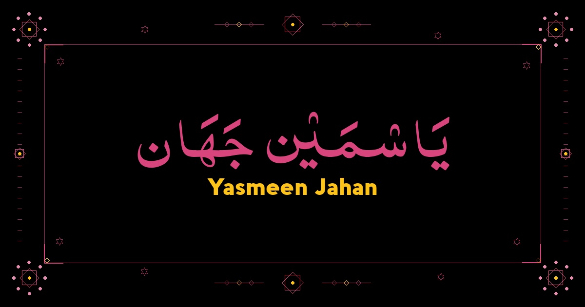 Yasmeen Jahan