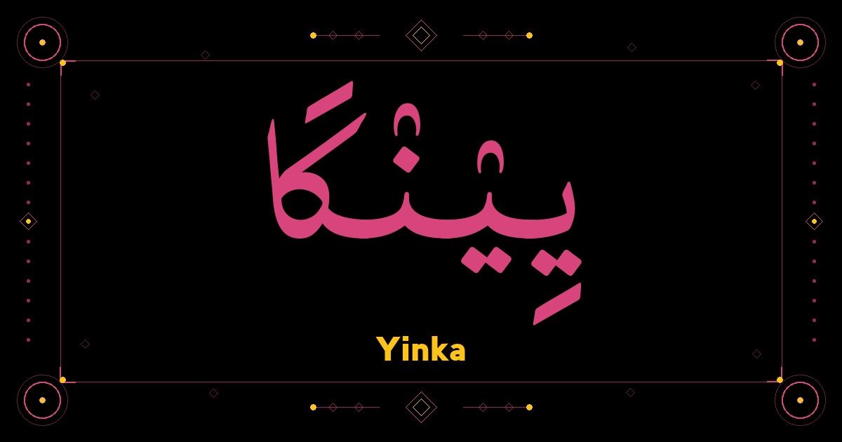 Yinka