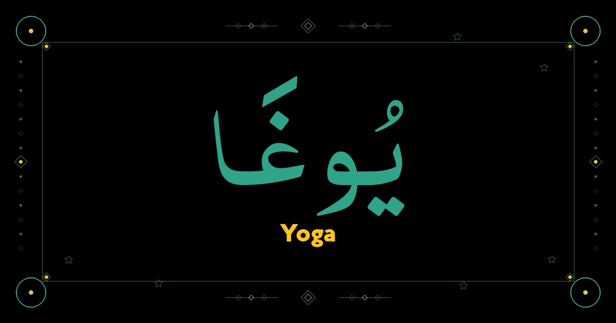Yoga