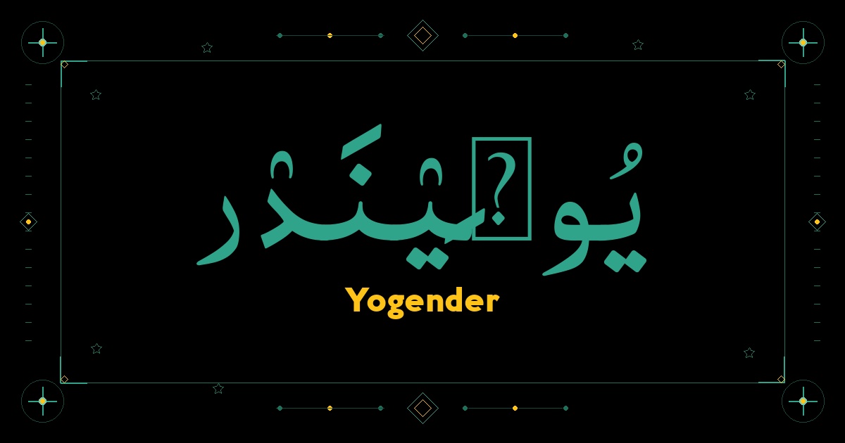 Yogender