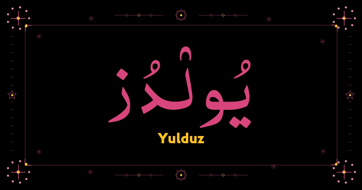 Yulduz