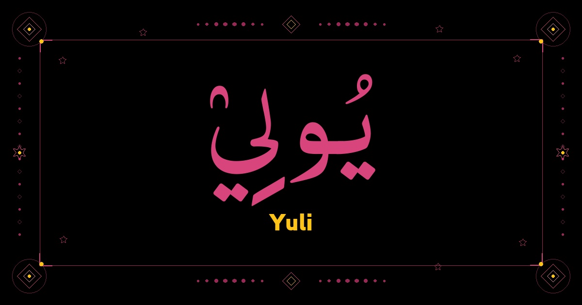 Yuli