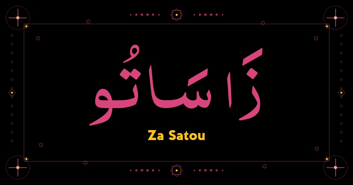 Za Satou