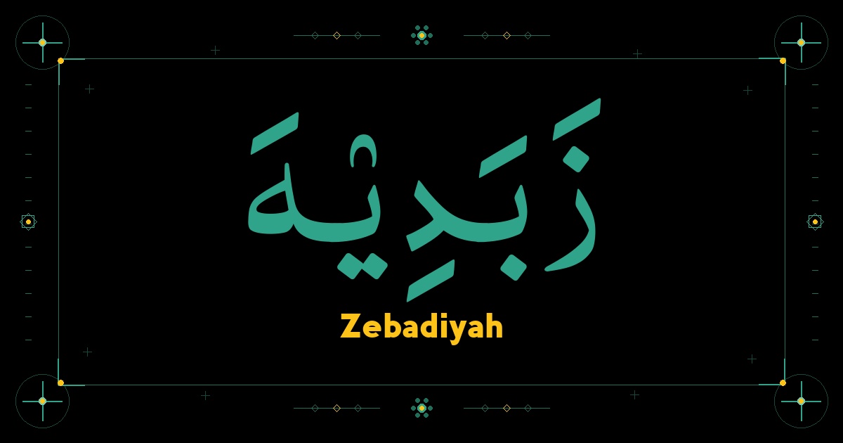 Zebadiyah