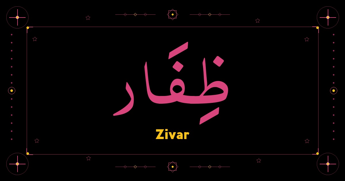 Zivar