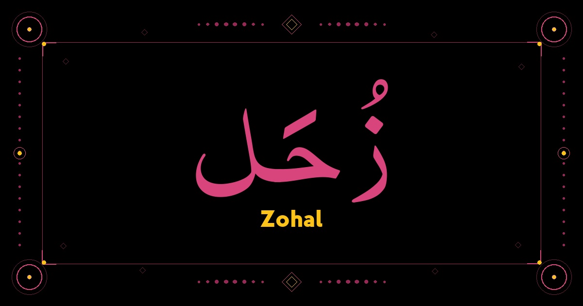 Zohal