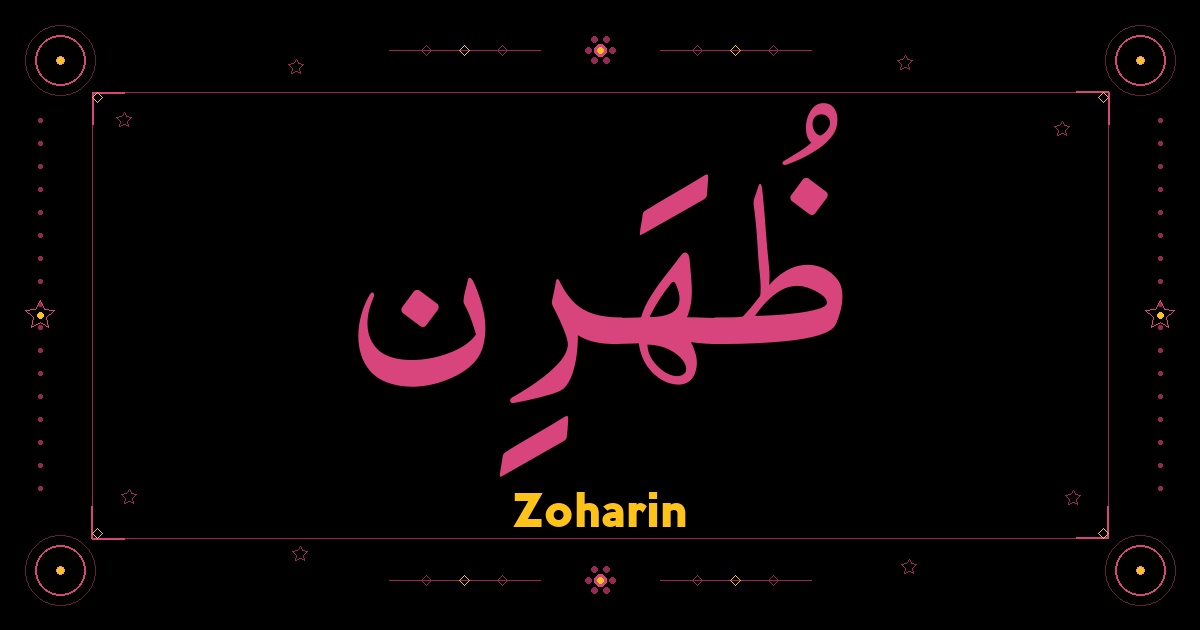 Zoharin