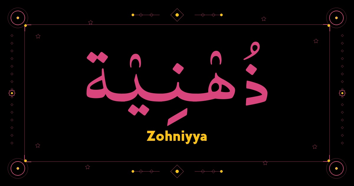 Zohniyya